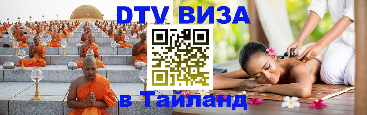DTV Visa Thailand — прайс и условия, виза без дополнительных документов - 